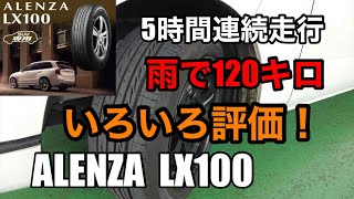 ALENZA LX100って車重のあるSUVには最適！ [upl. by Gilletta615]