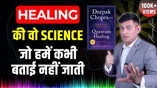 दुनिया की एक Powerful Healing Science  Quantum Healing by Deepak Chopra  Anurag Rishi [upl. by Leunas183]