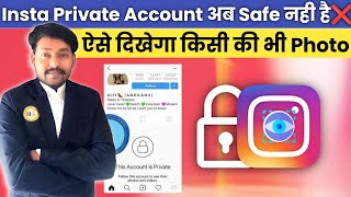 Instagram Private Account कैसे देखें🤫 Instagram Story Kese Download Kare  How To Download Story 💥 [upl. by Volin]