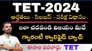 TSTET 2024 NOTIFICATION విడుదల అర్హతలు  సిలబస్ పరీక్ష విధానం ఈసారి వదలొద్దు TET [upl. by Priebe]