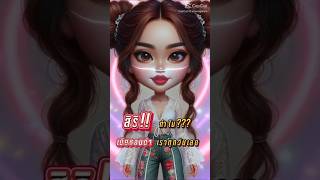 สิริทำไมเมียชอบด่าคลิปตลก978วิว2 [upl. by Nirot474]