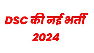 DSC recruitment DSC की नई भर्ती 2024 DSC Bharti [upl. by Anuahsat338]