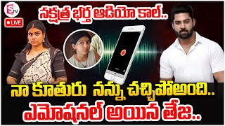 LIVE🔴నా కూతురు నన్ను చచ్చిపో అంది Miss Vizag Nakshatra Husband Emotional  SumanTV Bheemili [upl. by Flodnar595]