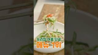 냉채는 이 방법이 최고예요 5분이면 만드는 오이맛살냉채 [upl. by Ahsieket]