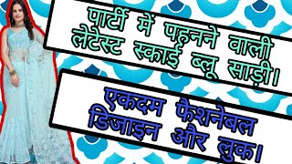 आइये आज हम आपको दिखाते हैं साड़ी का बहुत ही खूबसूरत और अट्रैक्टिव एंड ब्यूटीफुल डिजाइन। [upl. by Anegal842]