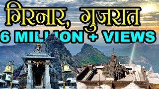 गिरनार पर्वत जूनागढ़ गुजरात  Shree Neminath Mandir  Girnar Temple Gujarat  Hindu Rituals [upl. by Morentz296]