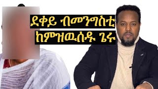 ደቀይ ከምዝዉሰዱ ጌሩ eritrean [upl. by Nirrep]