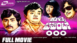 Shannyso Swaami  Ram Kumar  Surya Putra  Tara  Kannada Hit Songs [upl. by Dlnaod868]