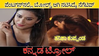 TANISHA KUPPANDA PENTAGON MOVIE SONG KAAMANABILLU TROL VIDEO [upl. by Sollows]