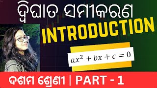 Dwighata samikarana  10th class math dighat samikaran basic concepts [upl. by Rusel]