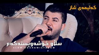 Awat Bokani Slaw Xoshawistakam Danishtni Sherzad Xoshnaw  Track 4 [upl. by Errehs]