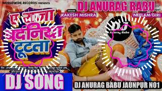 AeRajaBadaniyaTutataRakeshMishraFullyDhollkiRodDanceMixDjAnuragBabuJaunpur [upl. by Nertie]