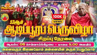 LIVE 060824  Adipuram live 2024  ஆடிப்பூரப் பெருவிழா சிறப்பு நேரலை [upl. by Nivlag]