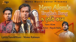 Hero Aloms New English Song O Baby Come  Nayok Babu Momo Rahman  Hero Alom Official 2021 [upl. by Hecht229]