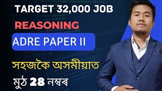 Class3 ADRE Paper II Reasoning for Grade III amp Grade IV Exams of Assam SLRC Reasoning [upl. by Nura286]