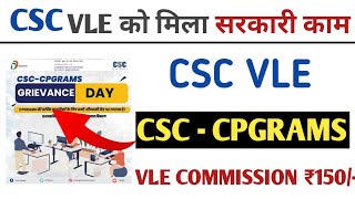 CSCCPGRAM  CSC VLE को मिला नया सरकारी काम  CSC VLE COMMISSION 100 [upl. by Goer]