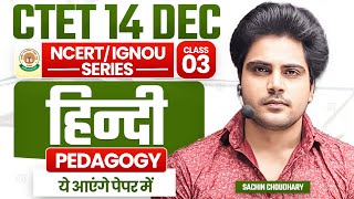 Ctet 14 DEC 2024 Hindi class 3 by Sachin choudhary live 830pm [upl. by Ollie478]