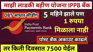 India post payment bank dbt aadhar seeding ippb bank aadhar link किती दिवसात पैसे जमा होईल [upl. by Gill266]