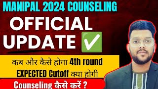 Manipal Counseling 2024 में होगा 4th Round  कब होगी 4th round Counseling   Expected cutoff MET [upl. by Kcireddor322]