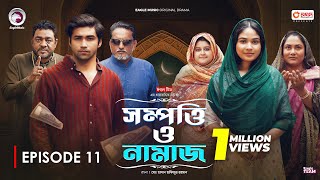 Sompotti O Namaz  সম্পত্তি ও নামাজ  New Natok 2024  IftiMumuSagorikaMawaRafiRimon  EP 11 [upl. by Ellehcear]