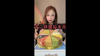 MUKBANG  ASMR  ASMR Eating Ms Qiao NoTalking Eatingsounds asmrsounds 116 [upl. by Ermeena]