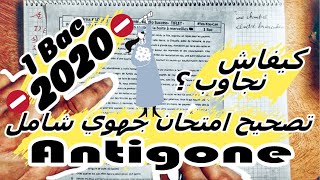 1bac Correction de lexamen régional de Fes Meknes 2023 [upl. by Lyndy]