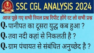 SSC CGL ANALYSIS 2024  FIRST SHIFT adda247 gk sscgdexam learnwithrama rwa ssccgl ntpc [upl. by Tollman]