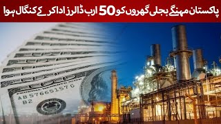 50 billion payment to Ipps defaulted Pakistan  Rich Pakistan [upl. by Christmas841]