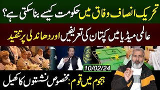 PTI ki Government  International Media Exposed Rigging in Elections 2024  Imran Riaz Khan VLOG [upl. by Ardussi]