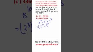 PRIME FACTORS  अभाज्य गुणनखंड   ytshorts mathstricks mathshorts trendingshorts shorts [upl. by Nidroj52]