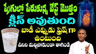 శరీరంలోని చెత్తను క్లీన్ చేసి ఒక్క రోగం కూడా మీకు రాకుండ చేస్తుంది  Manthena Satyanarayana Raju [upl. by Apilef]