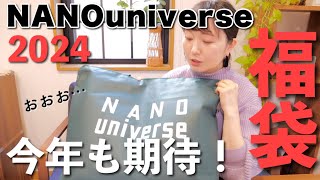 【福袋2024】ナノユニバースのレディース福袋、今年も開封！【30代主婦】 [upl. by Sarilda]