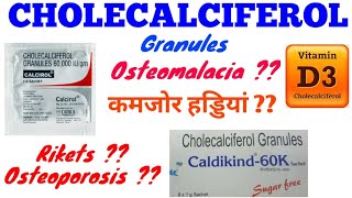 Vitamin D3 granules  Cholecalciferol granules uses  side effects LEARN ABOUT MEDICINE [upl. by Maynard]