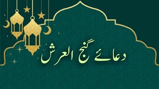 Dua e GANJUL ARSH  Times دعائے گنج العرش [upl. by Chad]