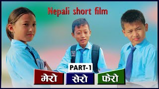 मेरो सेरो फेरो भाग  १  MERO SERO FERO Episode 1 [upl. by Alban]