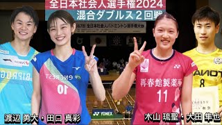 Yuta WatanabeMaya Taguchi vs Shunya OtaRui Kiyama  Badminton All Japan Members Championship 2024 [upl. by Wahs]