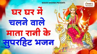 माता रानी के भजन Mata Rani Bhajan 2024  Mata Songs  Mata Bhajan  Mata Ke Bhajan [upl. by Soalokin]