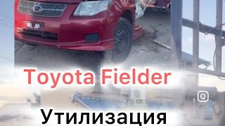 Toyota fielder Утилизация [upl. by Akessej]