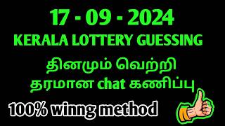 170924 தினமும் வெற்றி கேரளா லாட்டரிkerala lottery guessingkl klperperfectguessing lottery [upl. by Lurette902]