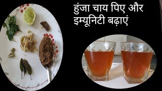 Hunza tea  हुंजा चाय पिए और 100 साल जिएं  Hunza tea recipe  immunity booster drink [upl. by Eisler681]