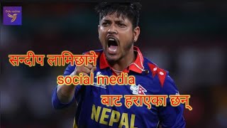 सन्दीप लामिछाने social media बाट बाहिरिएका छन् [upl. by Rubens]