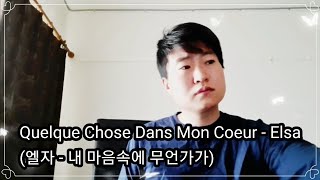 Quelque Chose Dans Mon Coeur  Elsa 엘자  내 마음속에 무언가가 Song Cover by Jihoon Park [upl. by Nyleve255]