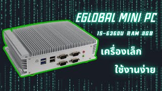 รีวิว Eglobal Mini PC เครื่องเล็กน่าใช้งาน [upl. by Vita]