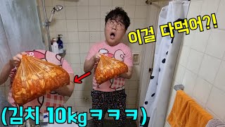 화장실에 몰래 가두고 김치 10kg먹방 시켜주기ㅋㅋㅋ [upl. by Alfonso939]