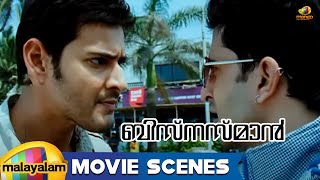 Businessman Movie Scenes  Mahesh Babu poses as cop  Kajal Aggarwal  Prakash Raj [upl. by Darooge26]