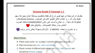 مراجعة شهر اكتوبر ساينس سنة خامسة ابتدائي الكونسيبت التانى Revision Concept 11 Grade5 PART1 [upl. by Reynolds]