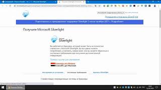 Установка Microsoft Silverlight [upl. by Enihpesoj310]