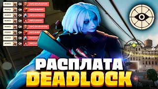 САМЫЙ СЛОЖНЫЙ ГЕРОЙ в DEADLOCK — РАСПЛАТА [upl. by Nodnarg]