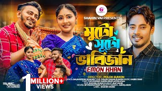 মুটো সুটো ভাবিজান  Muto Suto Vabijan  Emon Khan  Tuhi Sheikh  New Romantic Song 2024 [upl. by Nannoc]