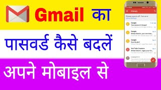 How to change gmail password  apne gmail ka password kaise badle  gmail password change in mobile [upl. by Geis]